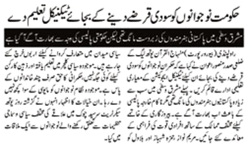 Minhaj-ul-Quran  Print Media Coverage DAILY AL AKHBAR P-2